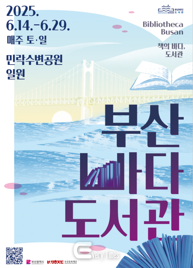 부산 바다도서관 안내포스터(제공=부산시)
