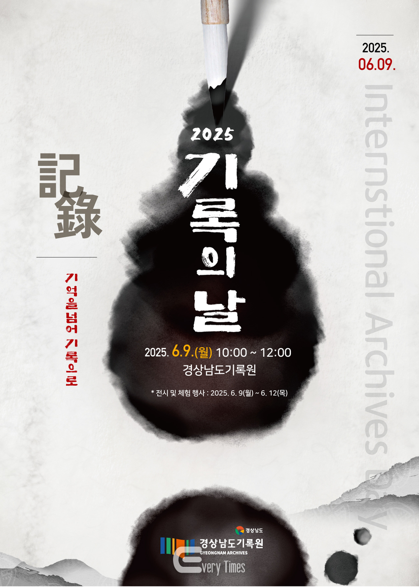 경남도 기록원 기록의날 리플릿(제공=경남도)