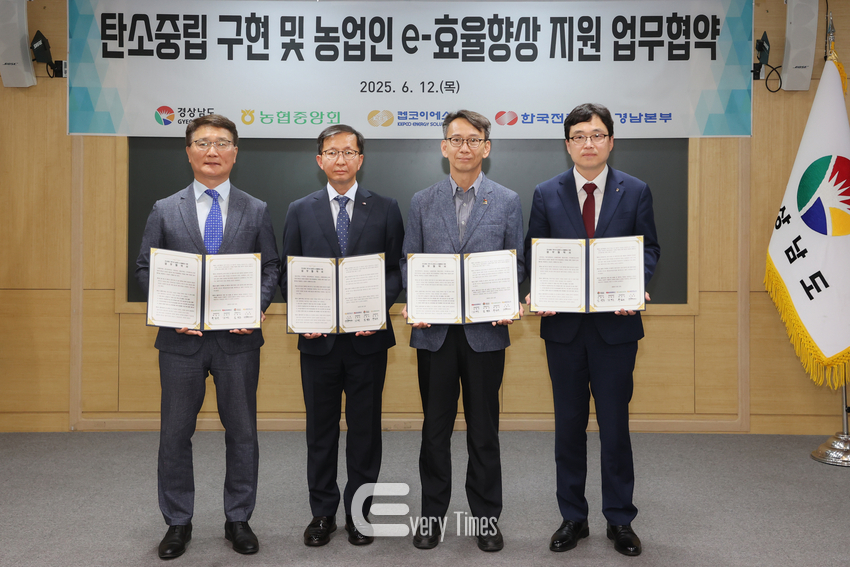 논업분야 탄소중립 실현 및 농업에너지효율향상 사업 업무협약(제공=경남도)