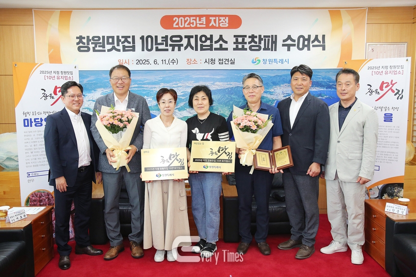 창원맛집 10년 유지업소 표창패 수여식(제공=창원시)