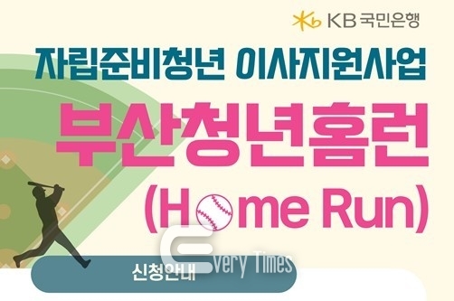 자립준비청년 기사지원사업 포스터(제공=부산시)