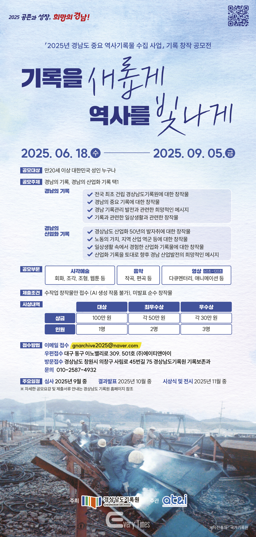 경남도 중요 역사기록물 수집사업 포스터(제공=경남도)