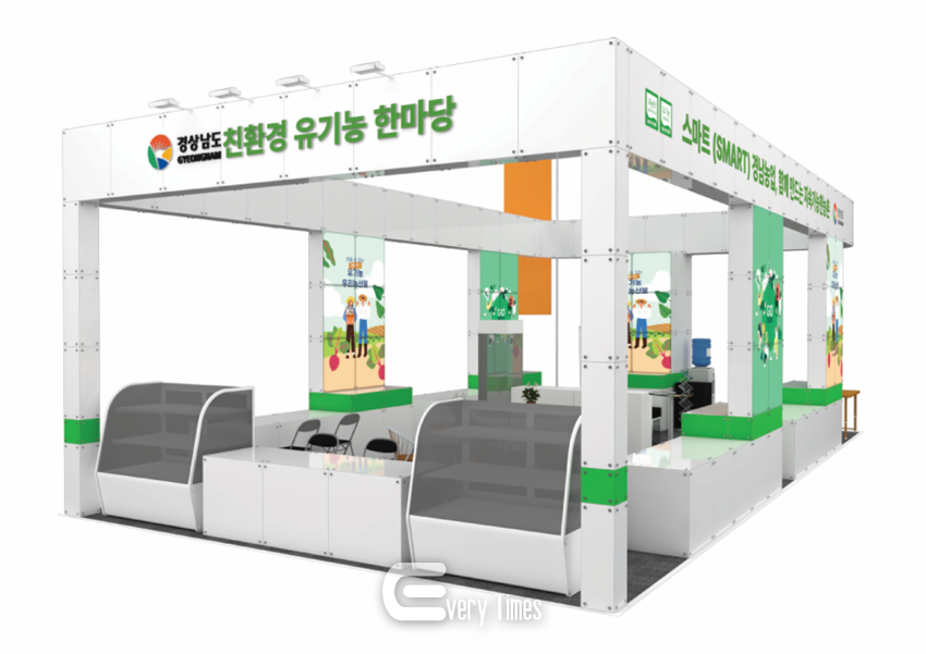 대한민국 친환경유기농박함회 경남도관(제공=경남도)