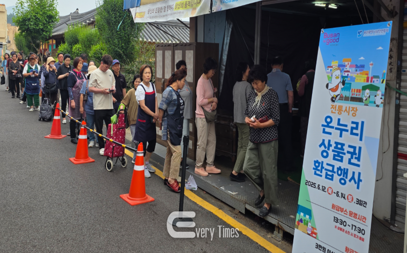 부산시 전통시장 온누리상품권 환급행사(제공=부산시)
