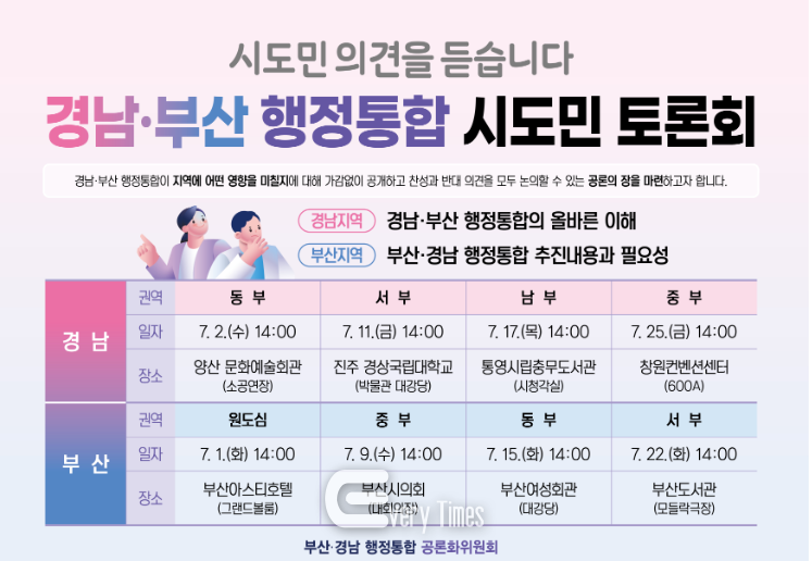 부산.경남 행정통합 시도민 토론회 안내 포스터9제공=경남도)