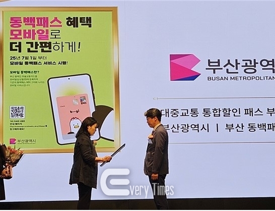 동백패스 2025 국가서비스대상 수상장면(제공=부산시)