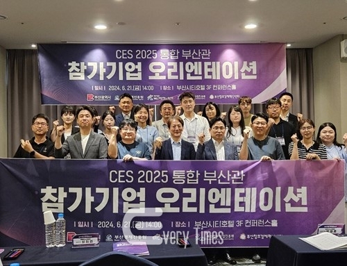CES 2026 부산참가기업 오리엔테이션(제공=부산시)