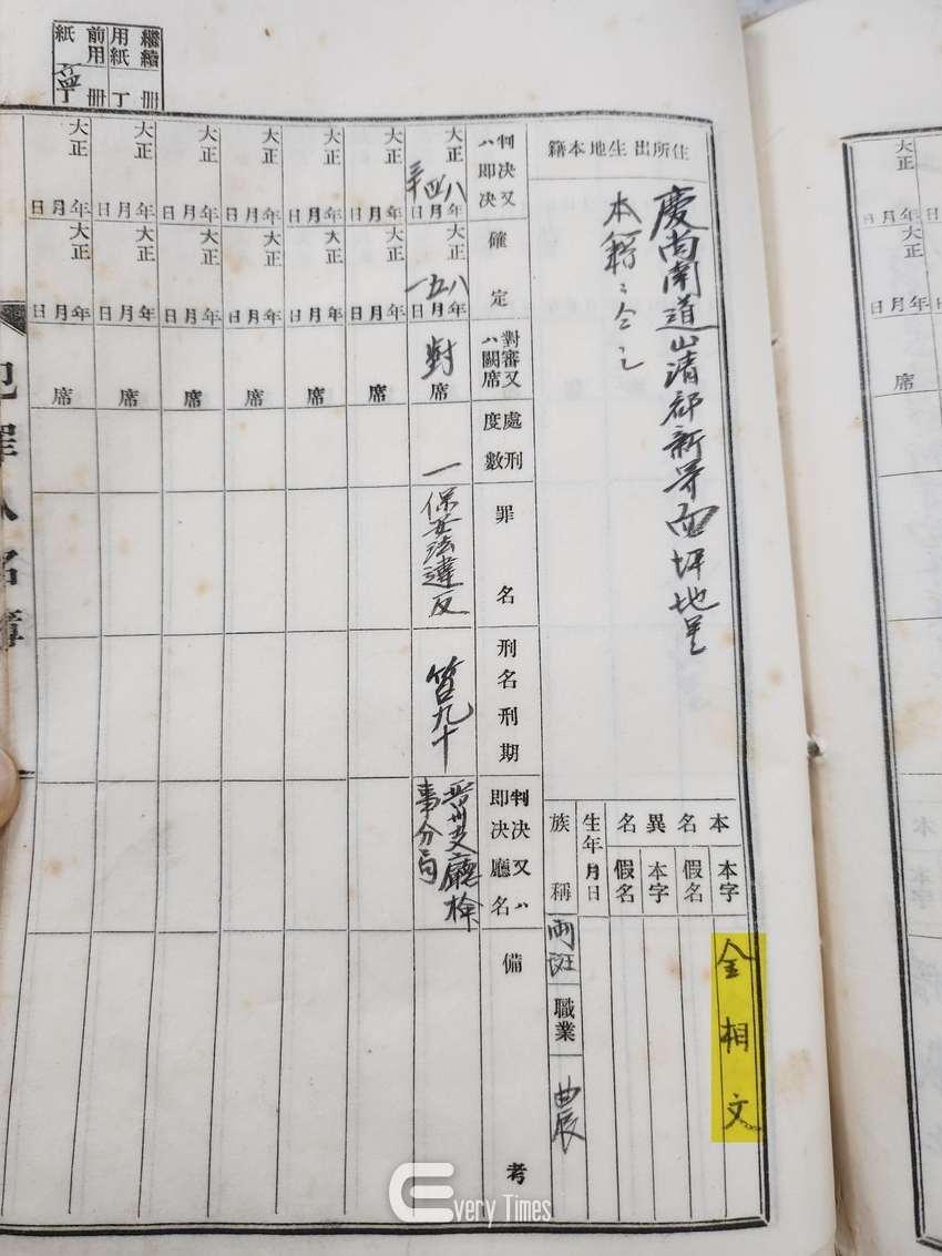 김상문지사가 보안법 위반으로 선고받은 기록(제공=경남도)