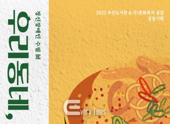 우리동네 사람들 포스터(제공=부산시)