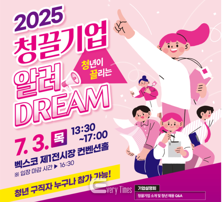 2025년 청끌 기업 발대식 포스터(제공=부산시)
