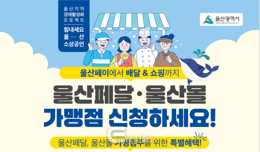 울산페달.울산몰 프로모션 이미지(제공=울산시)