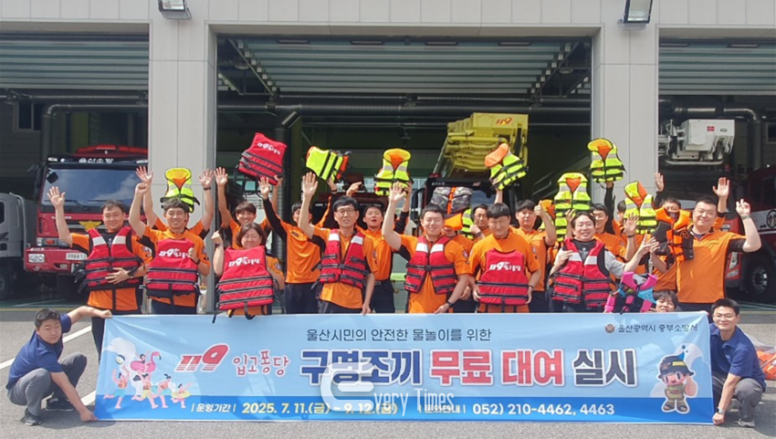 울산중부소방서 구명조끼 무료 대여(제공=울산시)