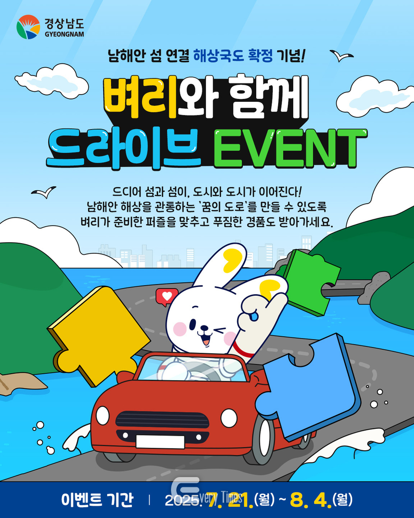 남해안 섬 연결 해상국도 확정 기념 포스터(제공=경남도)