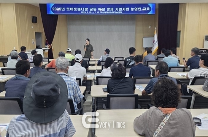 토마도뿔나방 방재교육(제공=부산시)