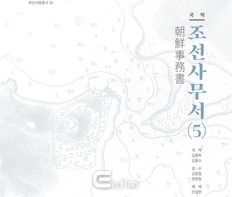 조선사무서 5 표지(제공=부산시)