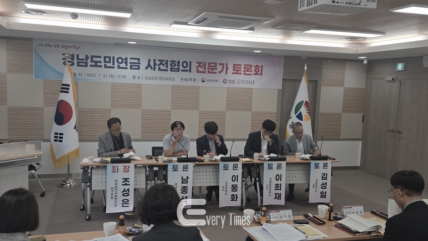 경남도민연금 사전협의 전문가 토론회(제공=경남도)