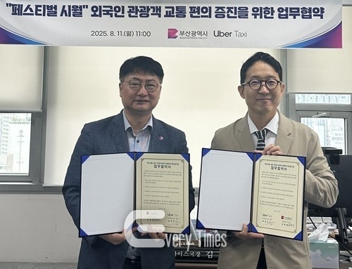 부산시-우버택시 업무협약(제공=부산시)