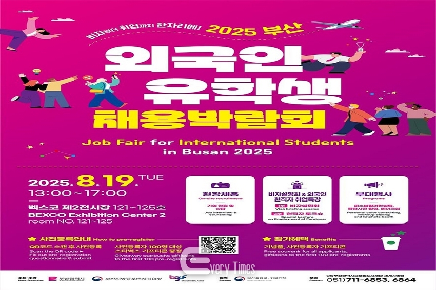 2025 외국인유학생 채용박람회 포스터(제공=부산시)