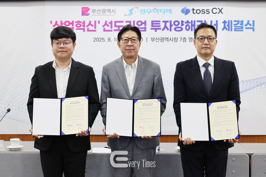 산업혁신 선도기업 투자양해각서 체결식(제공=부산시)