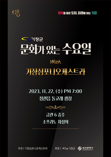 부산 기장군청 제공