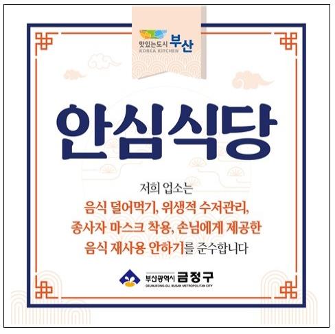 부산 금정구청 제공